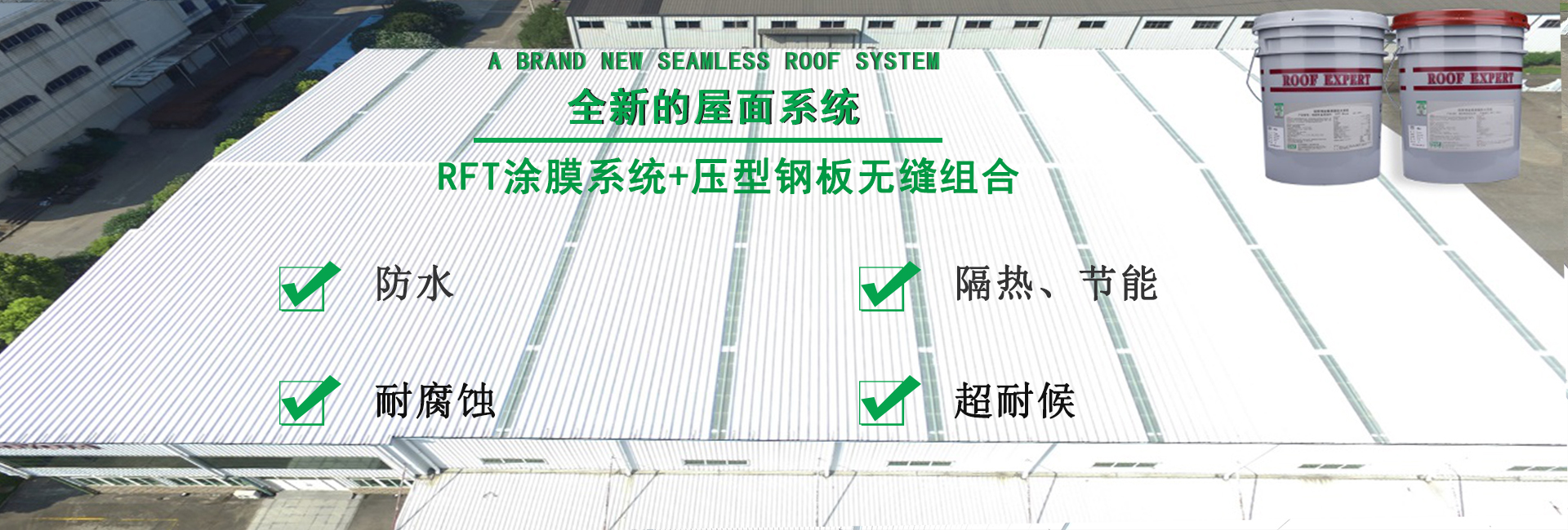 威海金属屋面防腐翻新