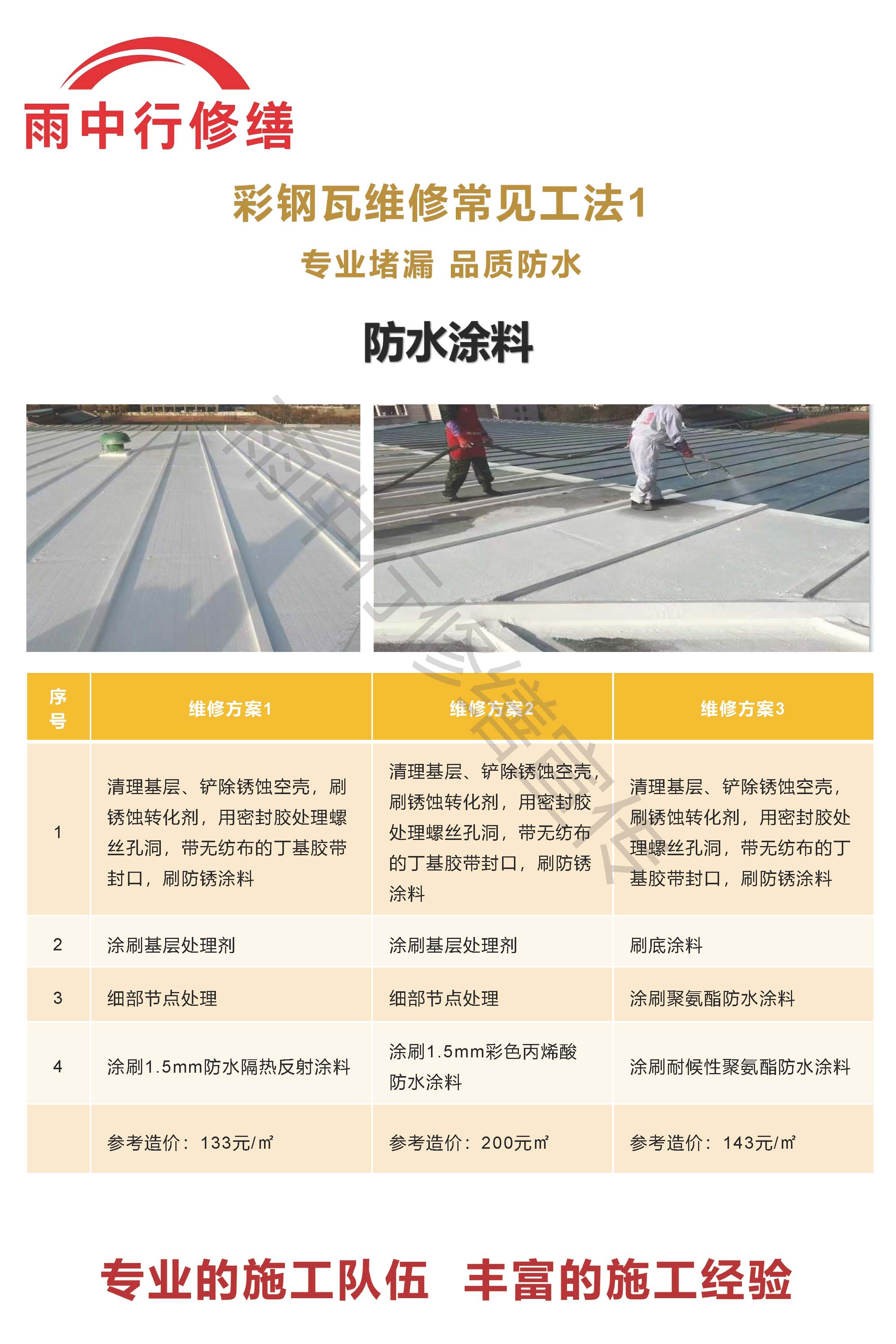 威海专业彩钢瓦防腐翻新服务